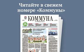 «Коммуна» от 22 июля 2026 года:&hellip;